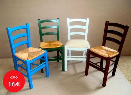 ΠΡΟΣΦΟΡΑ Καρέκλα Σίφνος Καρέκλα Καφενείου Καρέκλα Εστιατορίου Καρέκλα Ταβέρνας από 16€